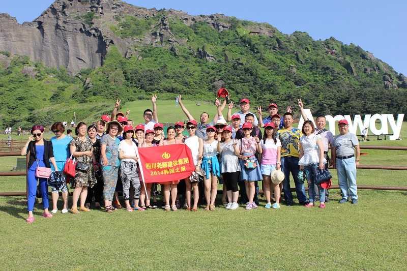 集团公司组织2014年度优秀员工韩国游