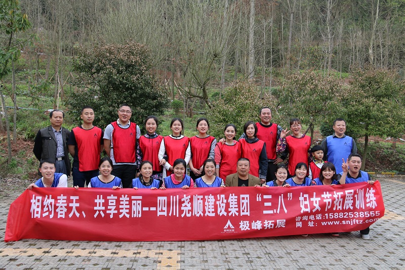 918博天堂集团“三八”节拓展活动