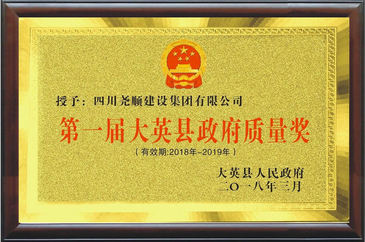 2018年政府质量奖