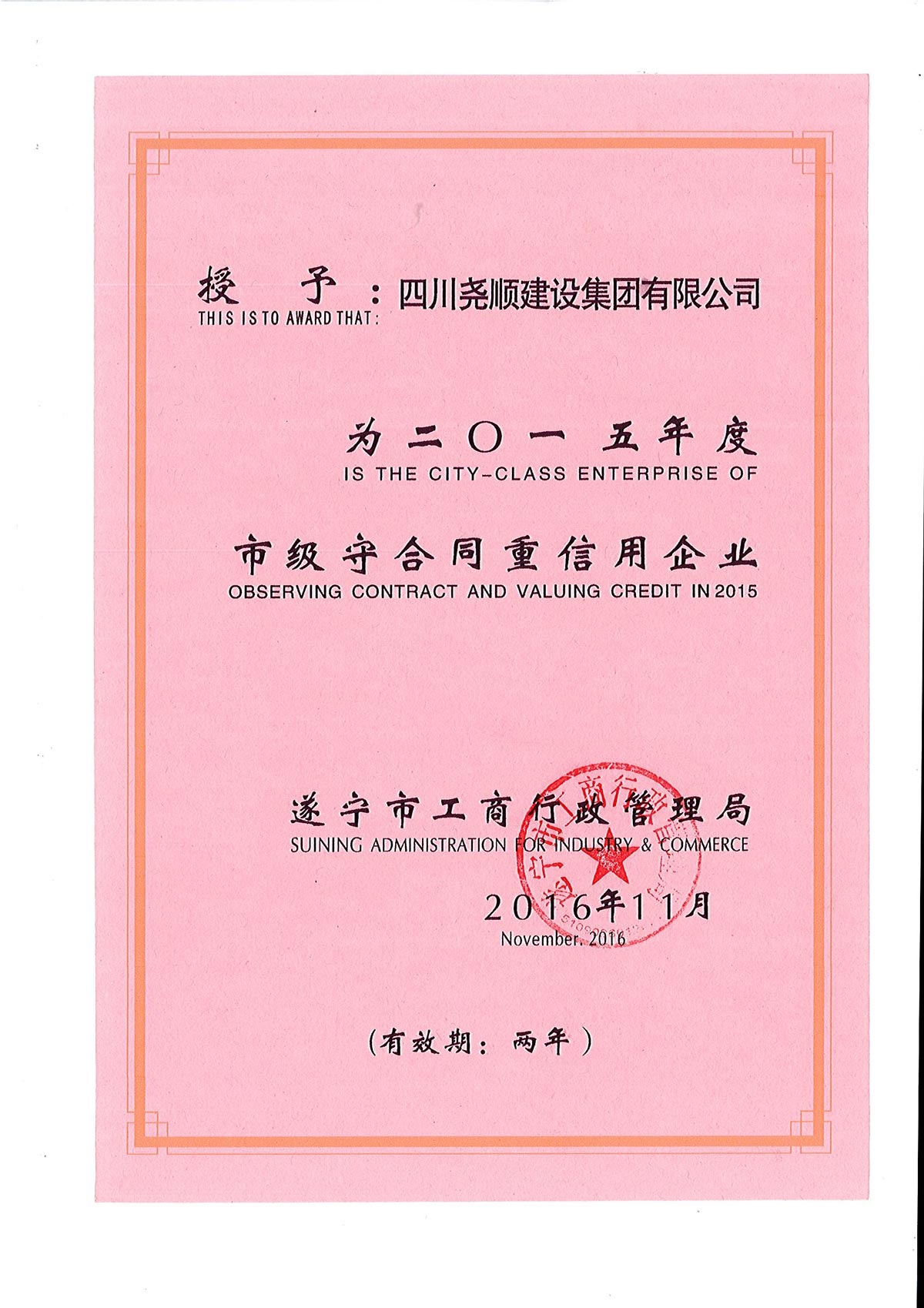 2015年守合同中信用