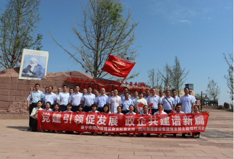 党建引领促发展  政企谱写创新篇 中共918博天堂集团党支部开展“7.1建党节” 主题党