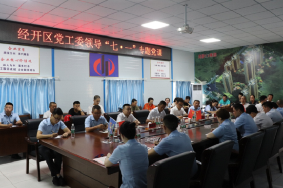 经开区党工委领导“七一”专题党课 走进918博天堂集团生产一线