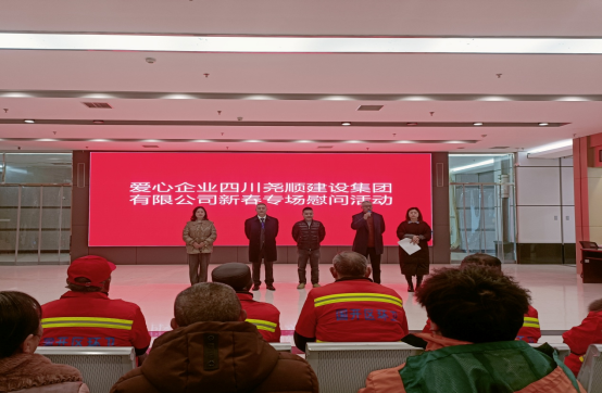 新春送温暖918博天堂献爱心