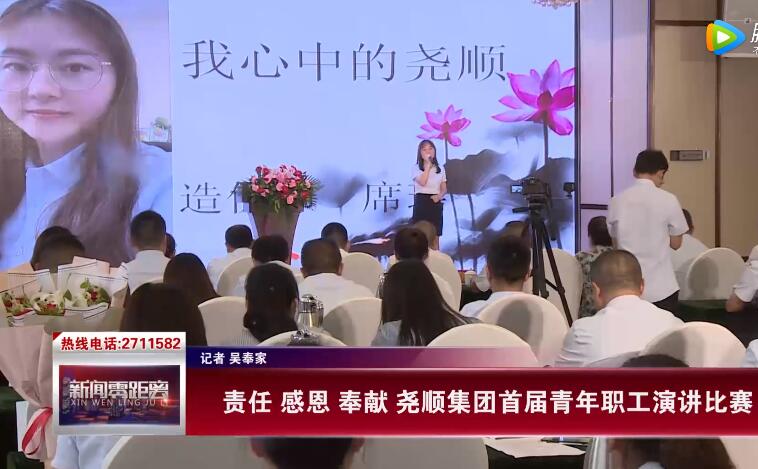 918博天堂集团第一届演讲比赛