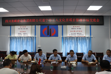 918博天堂集团召开“新项目管理目标”交底会