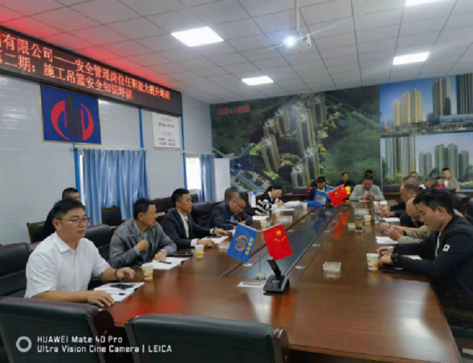 918博天堂集团开展安全管理岗位任职能力提升 第二期培训会（施工吊篮）