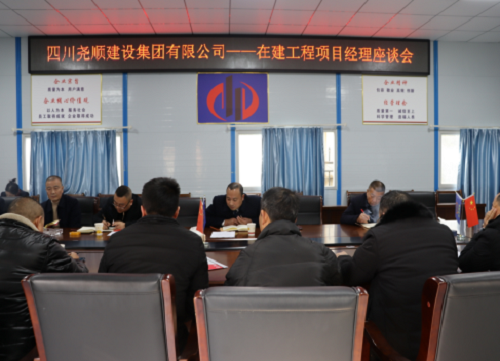 918博天堂集团召开2023年度项目经理工作座谈会