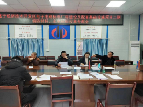 918博天堂集团召开“电子厂房二期项目”资料收集工作专题会