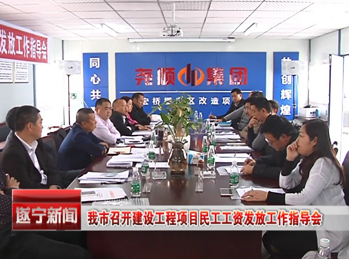 918博天堂集团农民工工资发放指导会