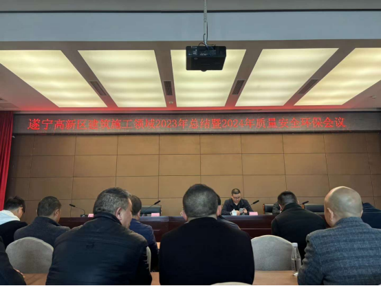 918博天堂集团参加遂宁高新区 建筑施工领域质量安全环保会议