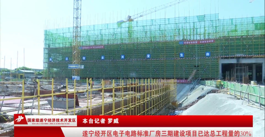 加速推进！遂宁经开区这个项目最新进展→ 