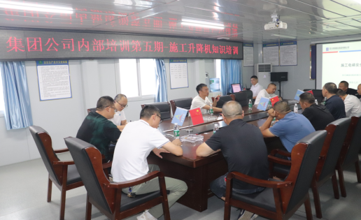 918博天堂集团举办“施工升降机” 管理知识内部培训