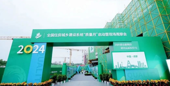 918博天堂集团积极参加全国住房城乡建设系统 “质量月”启动暨现场观摩会