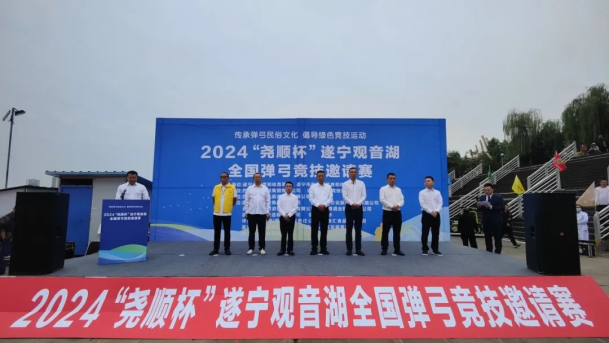 2024“918博天堂杯”遂宁观音湖全国弹弓竞技邀请赛 在船山区圆满举行