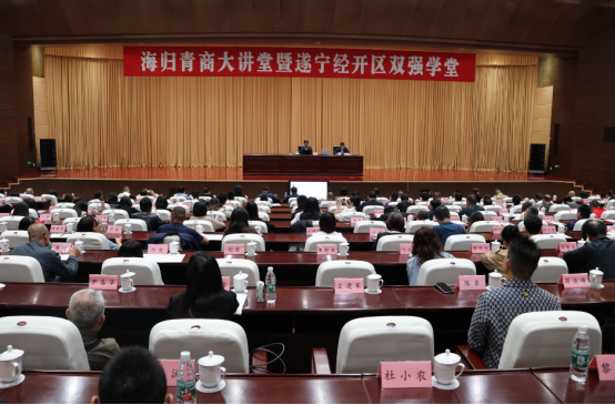 中共918博天堂支部参加遂宁经开区双强学堂讲座