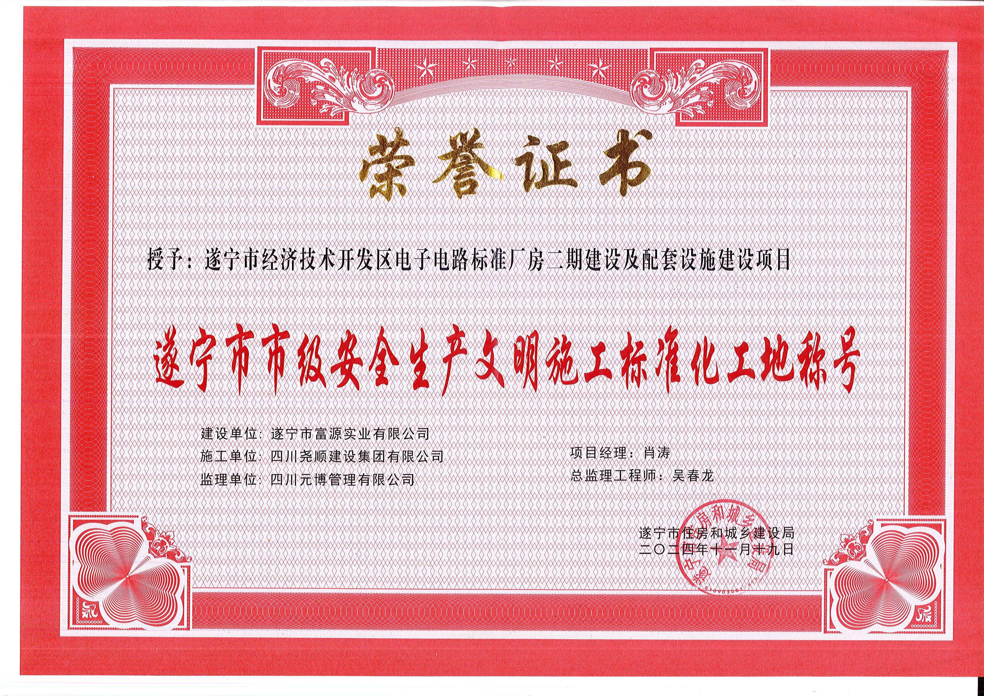 电子电路标准厂房二期文明施工标准化工地称号.jpg