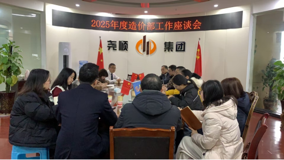 918博天堂集团2025年度部门工作座谈会纪实一 改变观念  深入一线  让“经济”思维