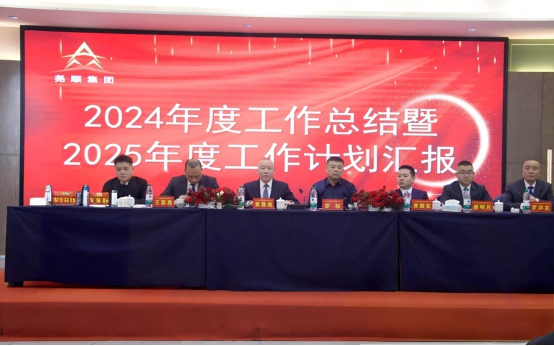 四川918博天堂集团2024年年终总结暨表彰大会隆重召开