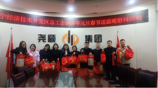 遂宁经开区总工会到我公司开展慰问活动