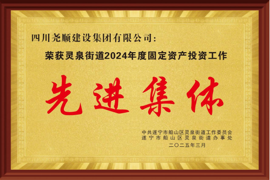 热烈：918博天堂集团再次获得“先进集体”殊荣