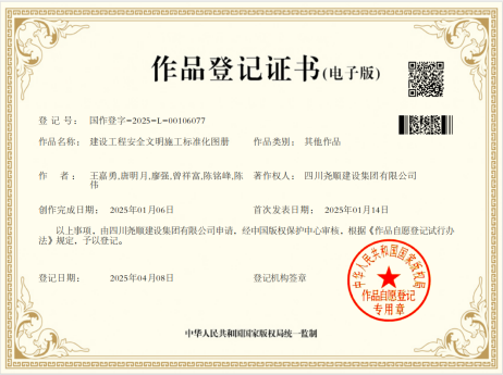 创新引领   智护发展—  918博天堂集团质安管理再添“标准化利器”