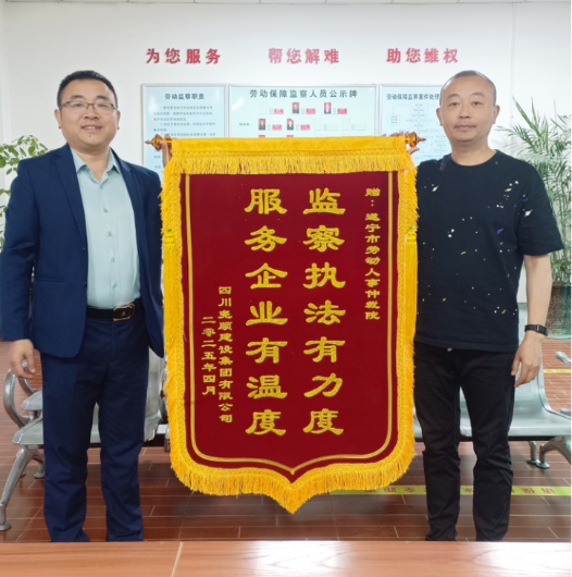 务实为企暖人心，企业感谢送锦旗