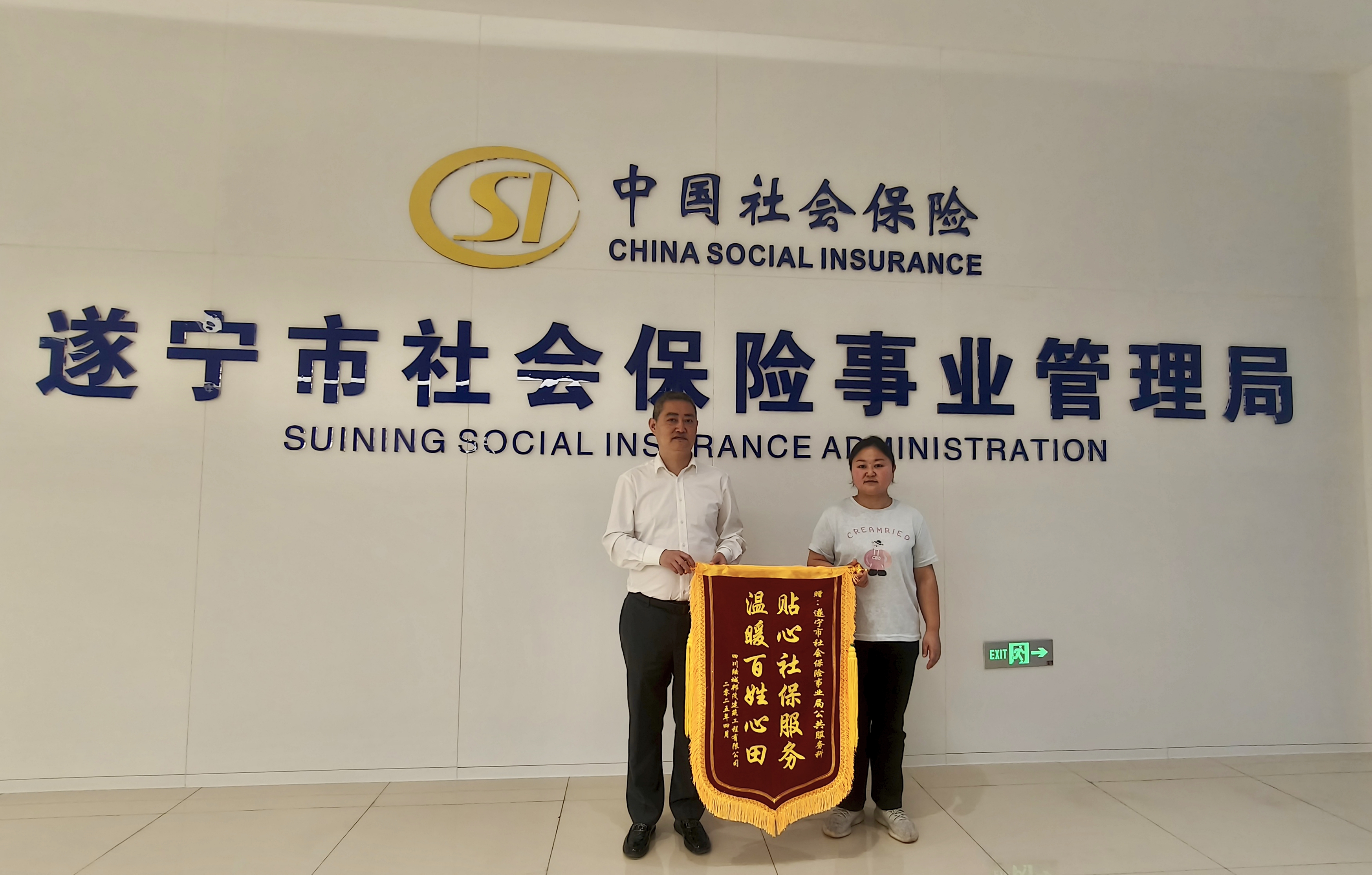 贴心服务解难题 建筑企业致谢送锦旗