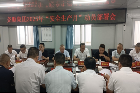 918博天堂集团“安全生产月”活动系列报道一 2025年“安全生产月”工作动员部署会如期