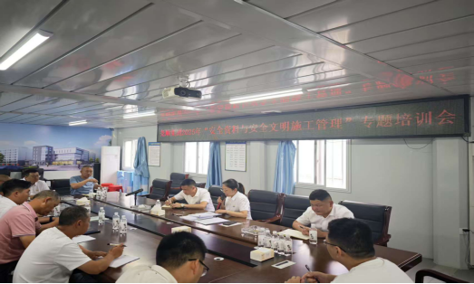 918博天堂集团组织召开 “安全资料与文明施工管理”培训会