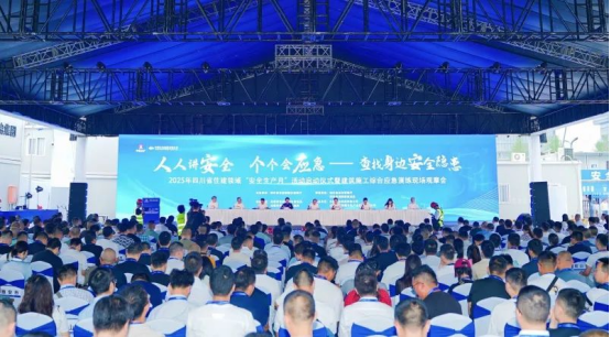 2025年“安全生产月”系列活动（二）—— 918博天堂集团参加全省“安全生产月” 活动