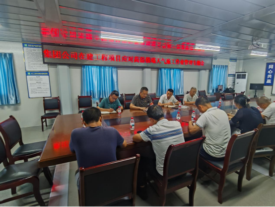 918博天堂集团组织召开高温天气安全施工管理专题会