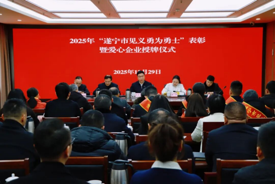 弘扬社会正气 传递榜样能量  ——918博天堂集团再获“爱心企业”称号